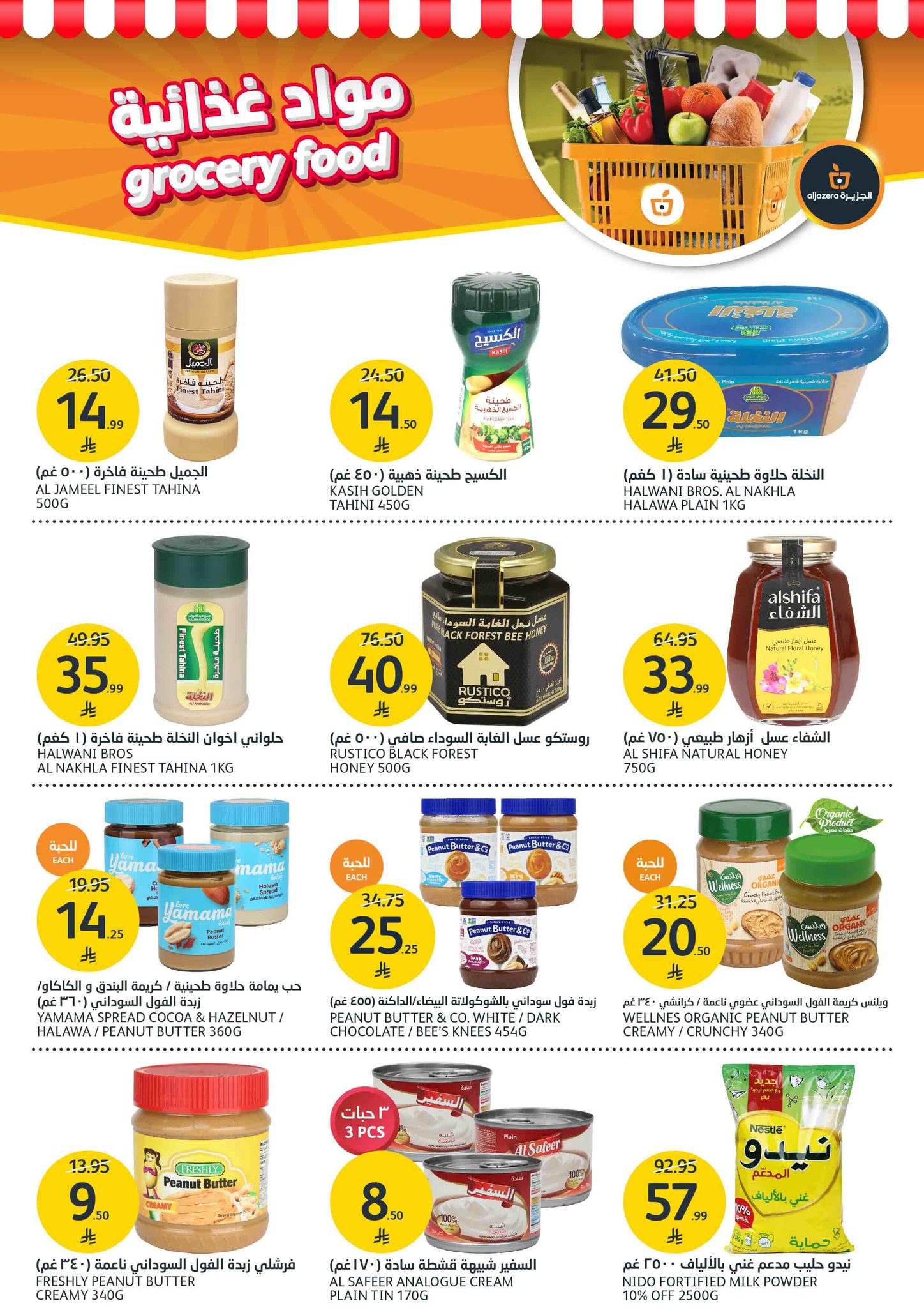 aljazera-markets offers from 28oct to 2oct 2025 عروض أسواق الجزيرة من 28 أكتوبر حتى 2 أكتوبر 2025 صفحة رقم 24